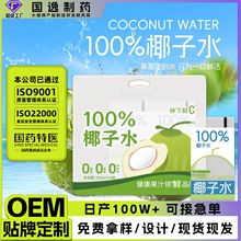 椰子水100%大包装百利包纯椰子水批发 nfc饮料现货椰子水整箱批发