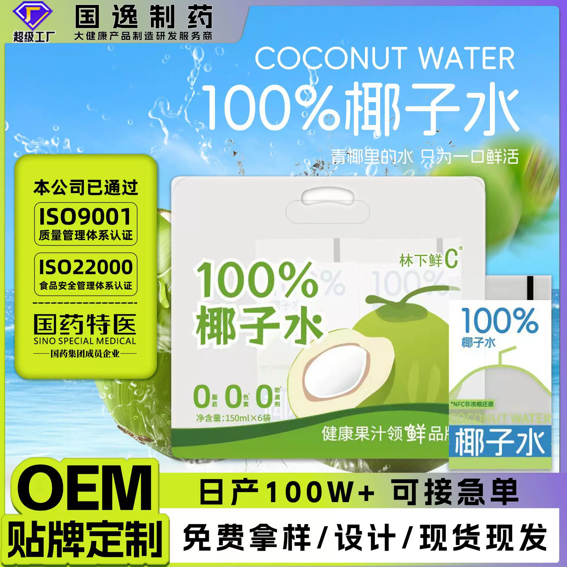 椰子水100%大包装百利包纯椰子水批发 nfc饮料现货椰子水整箱批发