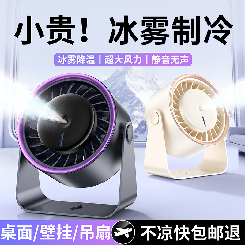 2026 nuevo ventilador de pulverización de alta velocidad ventilador de recarga doméstico turbina de escritorio ventilador de pared ventilador de escritorio pequeño ventilador
