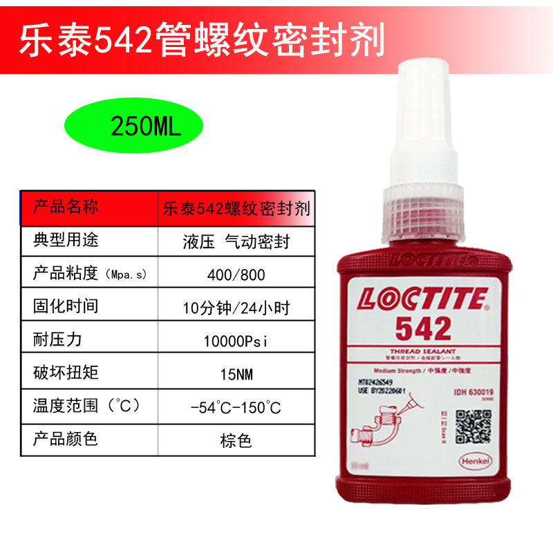 乐泰567/55/577/554/569金属管螺纹胶574/573厌氧型平面密封剂542-阿里巴巴