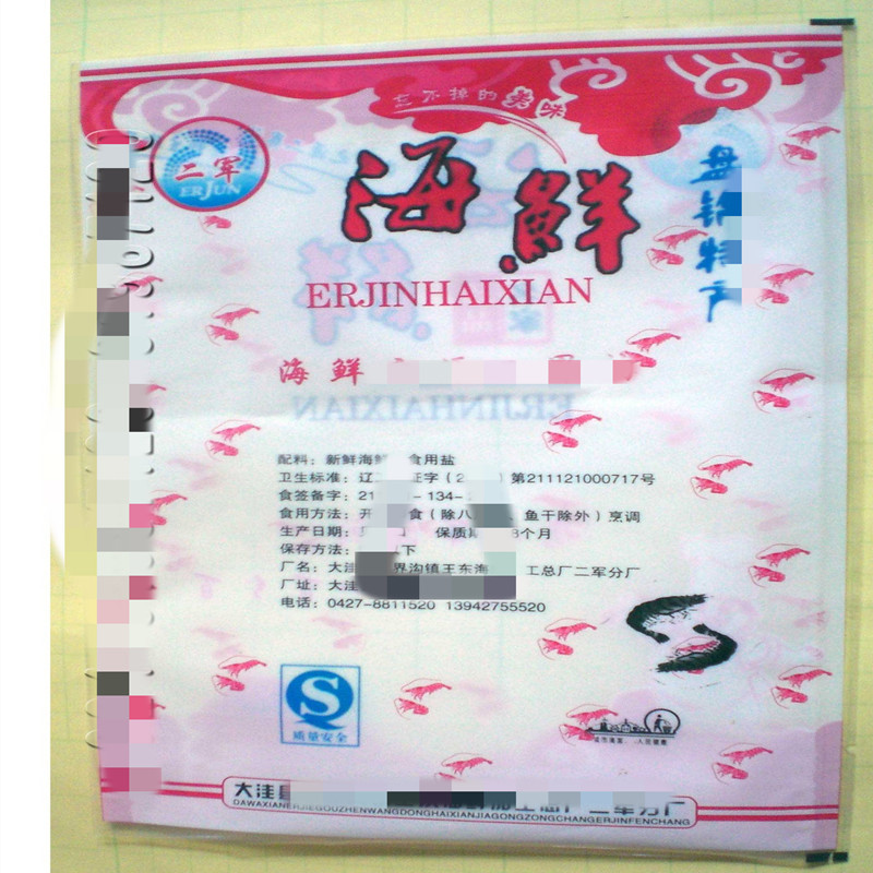 【厂家制作】 塑料包装袋食品包装袋 海鲜袋复合包装袋可印刷图案