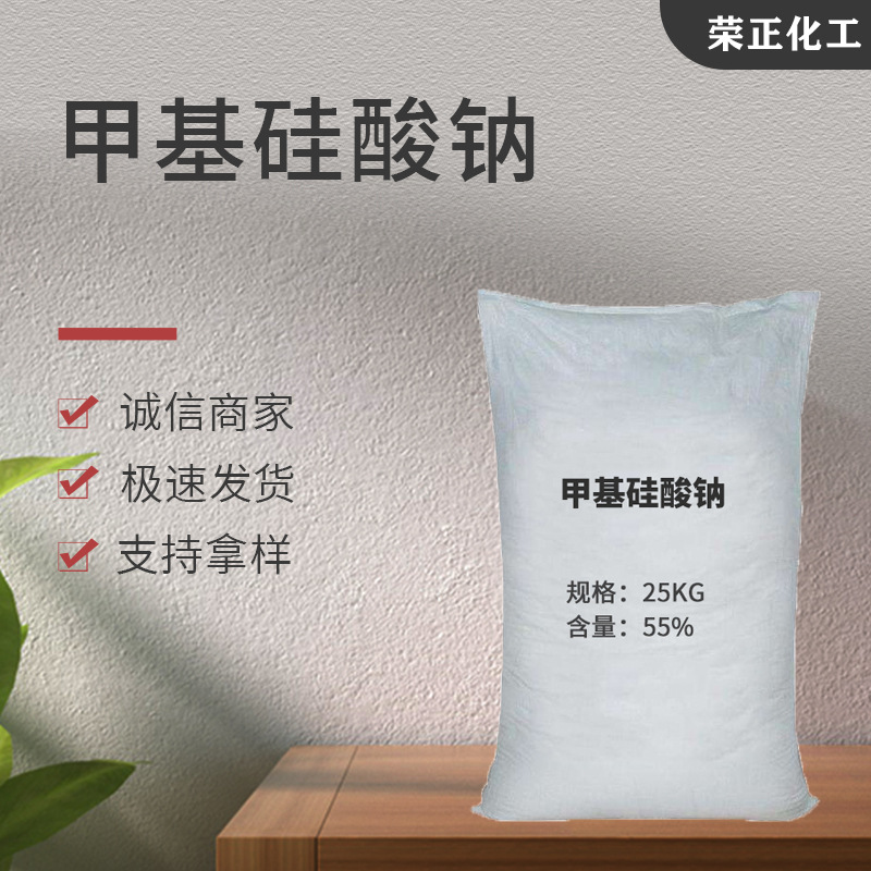 现货批发甲基硅酸钠 工业级混凝土砂浆有机硅防水剂 甲基硅酸钠