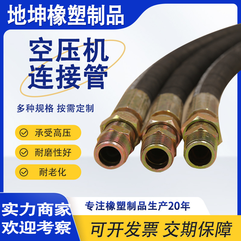 源头工厂加工空压机专用风管耐磨抗老化输水胶管空压机连接管