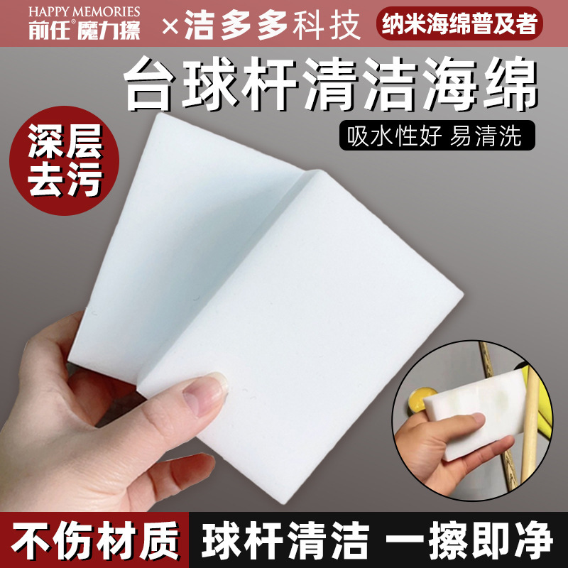 台球杆清洁海绵纳米清洁海绵前肢抛光棉去污片保养前节打磨养护|undefined