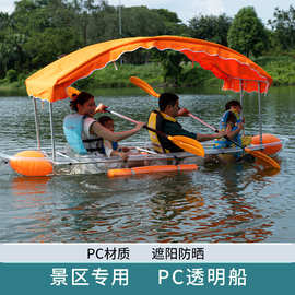 户外运动划艇PC透明船水晶塑料船旅游观光皮划艇婚纱摄影船漂流船
