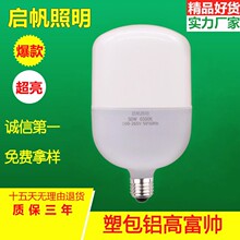启帆led灯泡 塑包铝高富帅平头球泡灯 节能灯泡灯具厂家批发价格