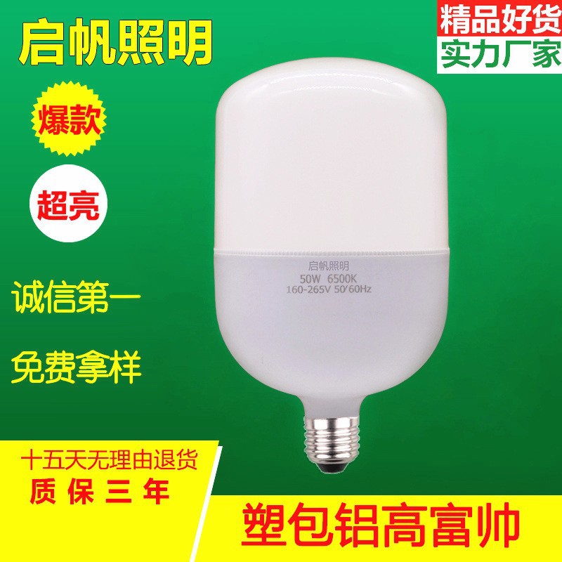 启帆led灯泡 塑包铝高富帅平头球泡灯 节能灯泡灯具厂家批发价格