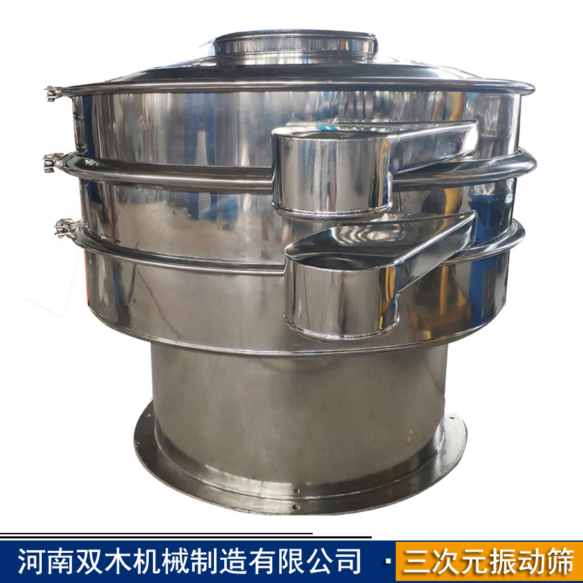 316L三次元振动筛 纯碱振动筛 塑料颗粒分级筛 胶料过滤筛