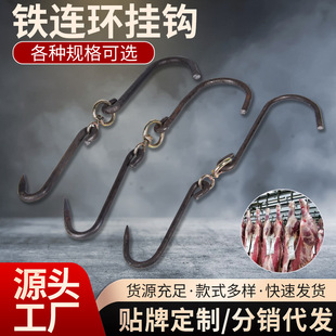 Hand-forged load-bearing old-fashioned serial hook hanging meat pork mutton beef hook commercial bold butcher special