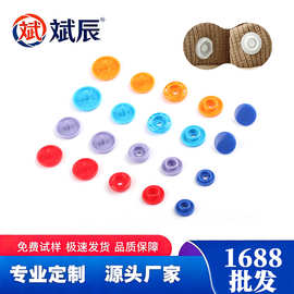 现货批发树脂塑胶四合扣童装钮扣箱包辅料暗扣T3T4T5T8子母扣