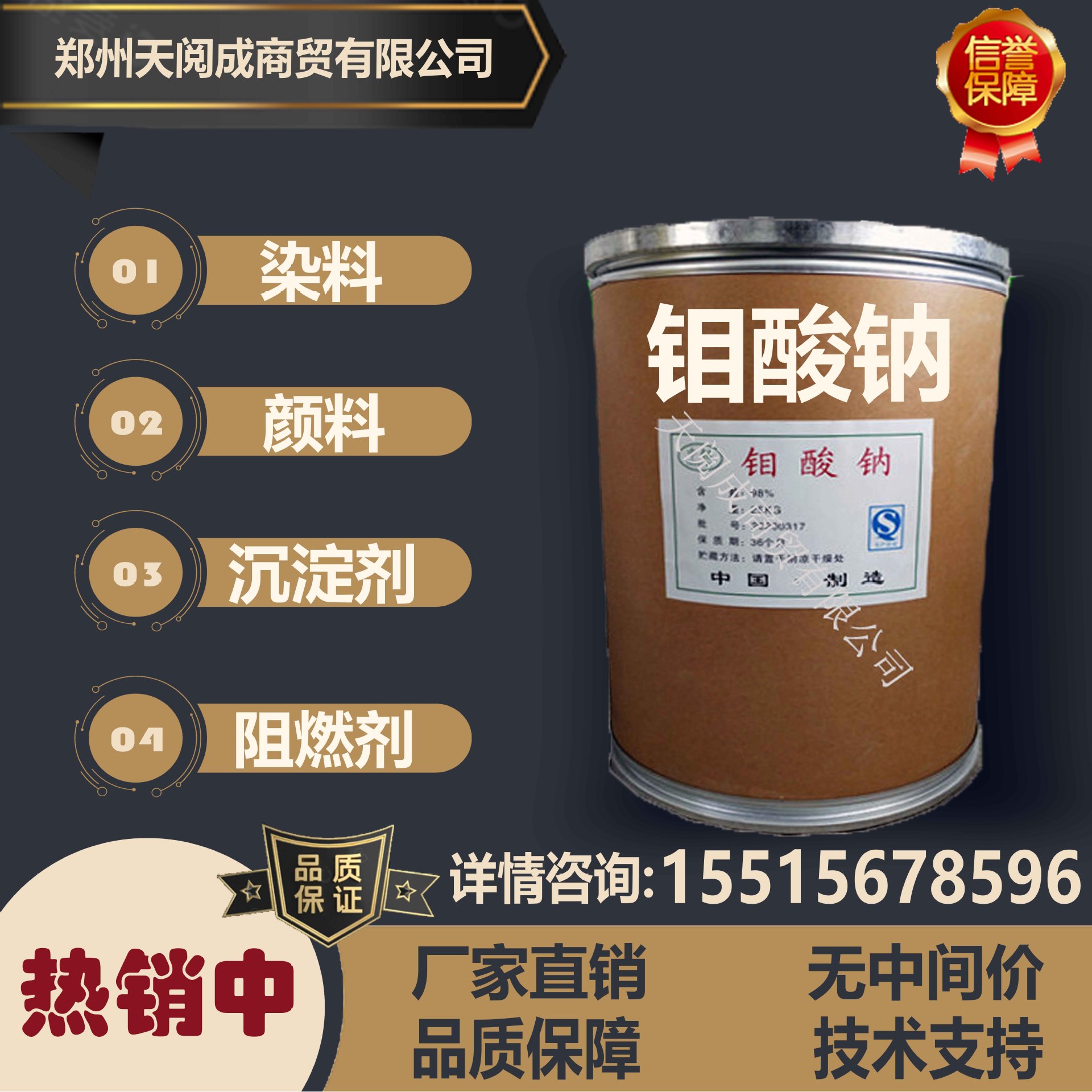 钼酸钠 厂家批发钼酸钠工业级 缓蚀剂钼酸钠 工业级含量99%钼酸钠