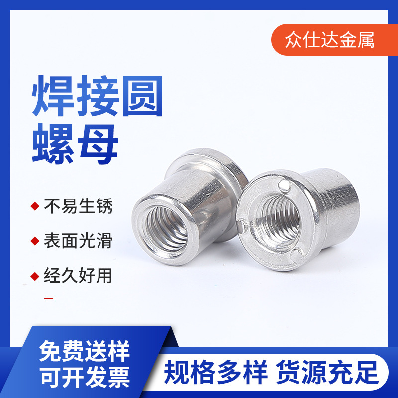 304不锈钢焊接圆螺母加厚圆柱丝杆连接焊接螺母可制定