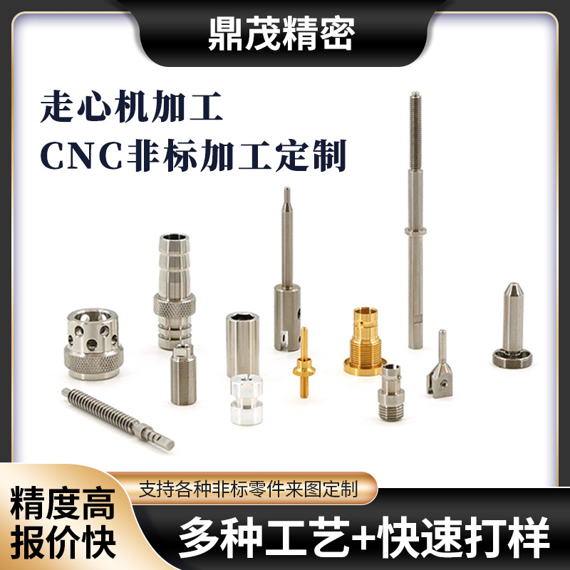 cnc数控车床加工精密非标不锈钢铜件钛合金铝件走心机小零件加工