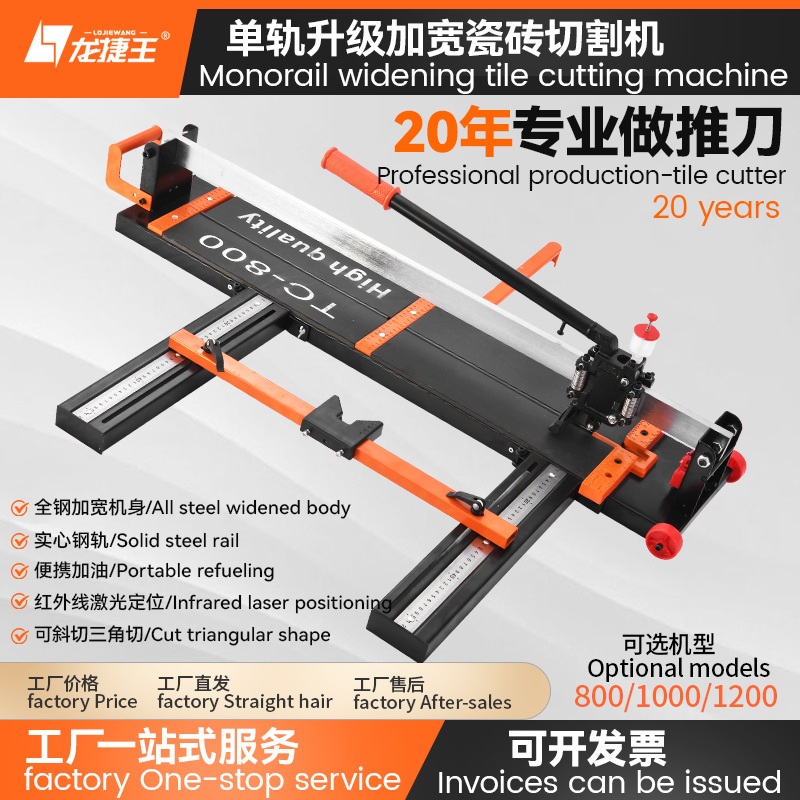 手动瓷砖推刀瓷砖切割机全钢机身实心轨道加宽底板红外线800-1200