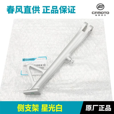 Original Factory 800Nk Side Motorcycle frame - bedge-supportstarlight-white