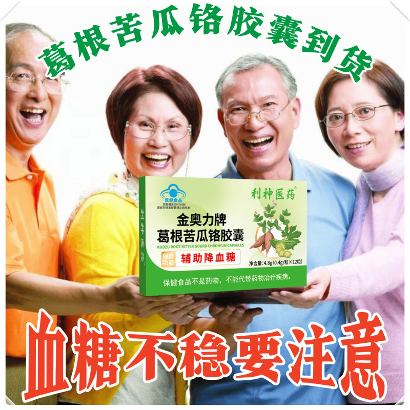 金奥力牌 葛根苦瓜铬胶囊 辅助 降血糖 高血糖保健食品 蓝帽 现货|undefined