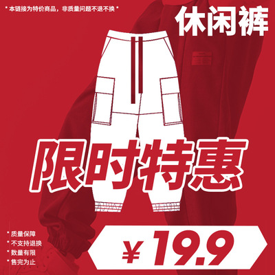 韩路特惠 19.9裤子合集