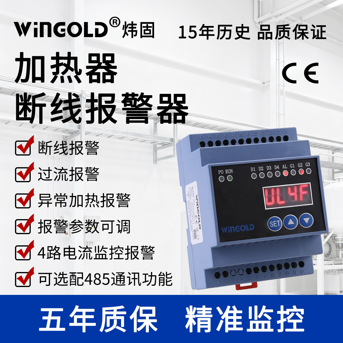 炜固三相数显加热器断线报警器上下限报警输出RS485通讯过流报警