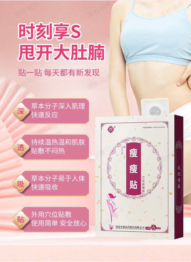 Herbal Navel Slimming Patch for Belly Support 6 Patches per Box specifications
