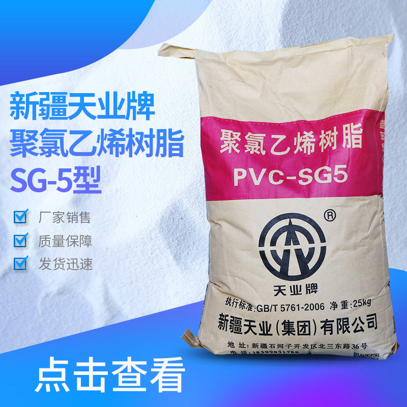 江苏SG-5型聚氯乙烯树脂浸塑加工树脂粉批发搪胶玩具工艺PVC树脂