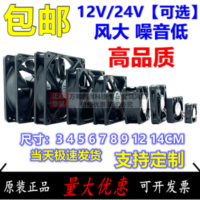[佰佳诚3 4 5 6 7 8 9 12cm厘米12V24V功放变频器电源机箱散热风扇]