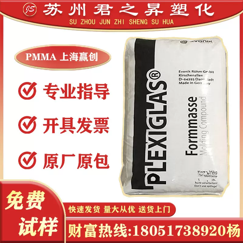 PMMA 上海赢创 8N 透明注塑挤出汽车领域耐热塑料颗粒原料