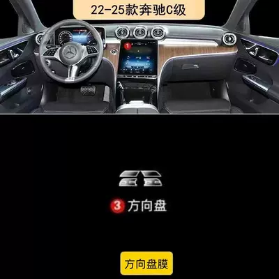 Car interior film, Suitable for 22-25 Mercedes-Benz - steering-wheel-membrane