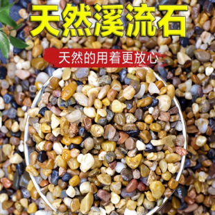 Manufacturer Wholesale Native Stream Sand Fish Tank Landscaping Stone Bottom Sand Aquarium Special Stream Stone Turtle Tank Bottom River Sand