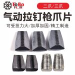 气动液压拉钉枪配件枪咀拉铆枪二爪三爪片弹簧钉杆套前套主轴活塞