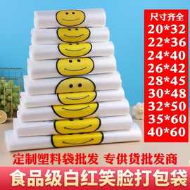手提袋加厚笑脸塑料袋一次性食品水果外卖打包印刷图片LOGO批发价