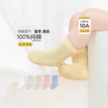 10A抗菌纯棉A类无骨宝宝袜抗起球春夏儿童袜子超薄网眼透气吸汗袜