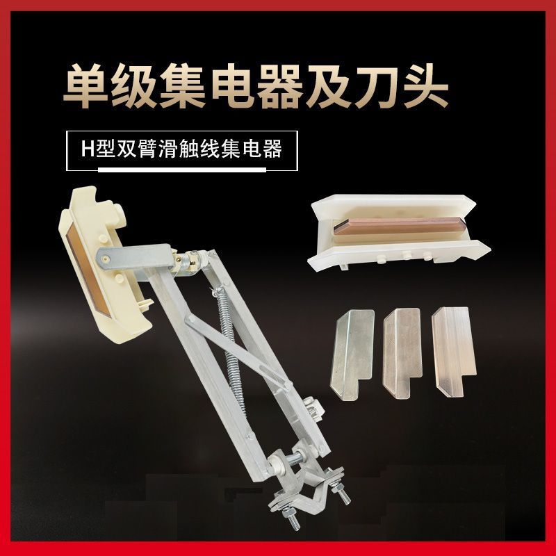 行车单极滑触线集电器桥壳刀头 200/500/1250A单级受电器滑刀碳刷