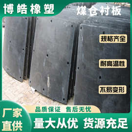 煤仓衬板管道修复内衬板煤斗阻燃料仓高密度聚乙烯板耐磨抗压