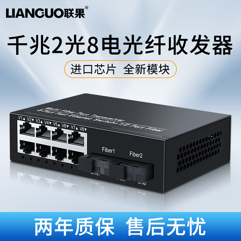联果千兆2光8电单模单纤光纤交换机高清摄像机专用20公里传输双纤