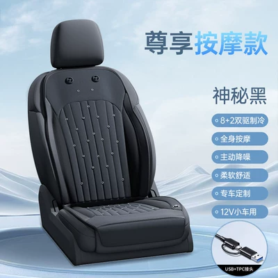Seat cushion, seat cover: Car Seat Cushion and Cover, Universal - usbtpc-dual-use-mysterious-black-massage-cooling-active-noise-reduction-dual-drive-cooling-3-speed-temperature-control-automatic-start-and-stop-no-specifications