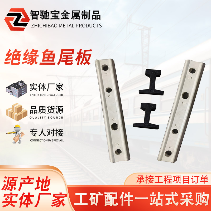 厂家现货销售尼龙绝缘鱼尾板 钢轨绝缘22kg~30kg、P50P60工字绝缘