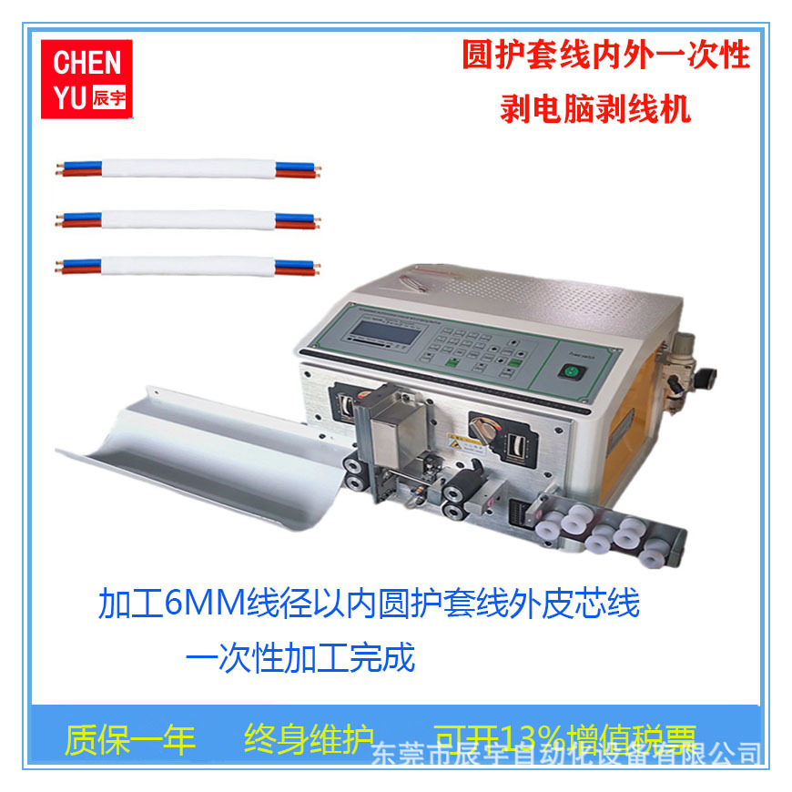 圆护套线全自动电脑内外剥一体机  多芯线外皮芯线一次性完成