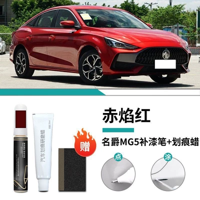 Original Car Paint Scratch Repair — Car wax - mg5-exclusive-red-flame-red-touch-up-pen-scratch-wax-frosted-paper