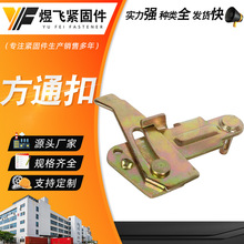 方通扣斜撑方头扣 镀彩锌方管卡扣 建筑铝模板配件方管扣现货供应