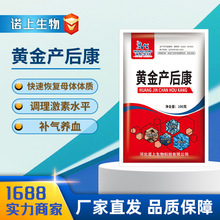产后康母畜产后恢复 补充气血尽快排出胎衣恶露 减少产后综合问题