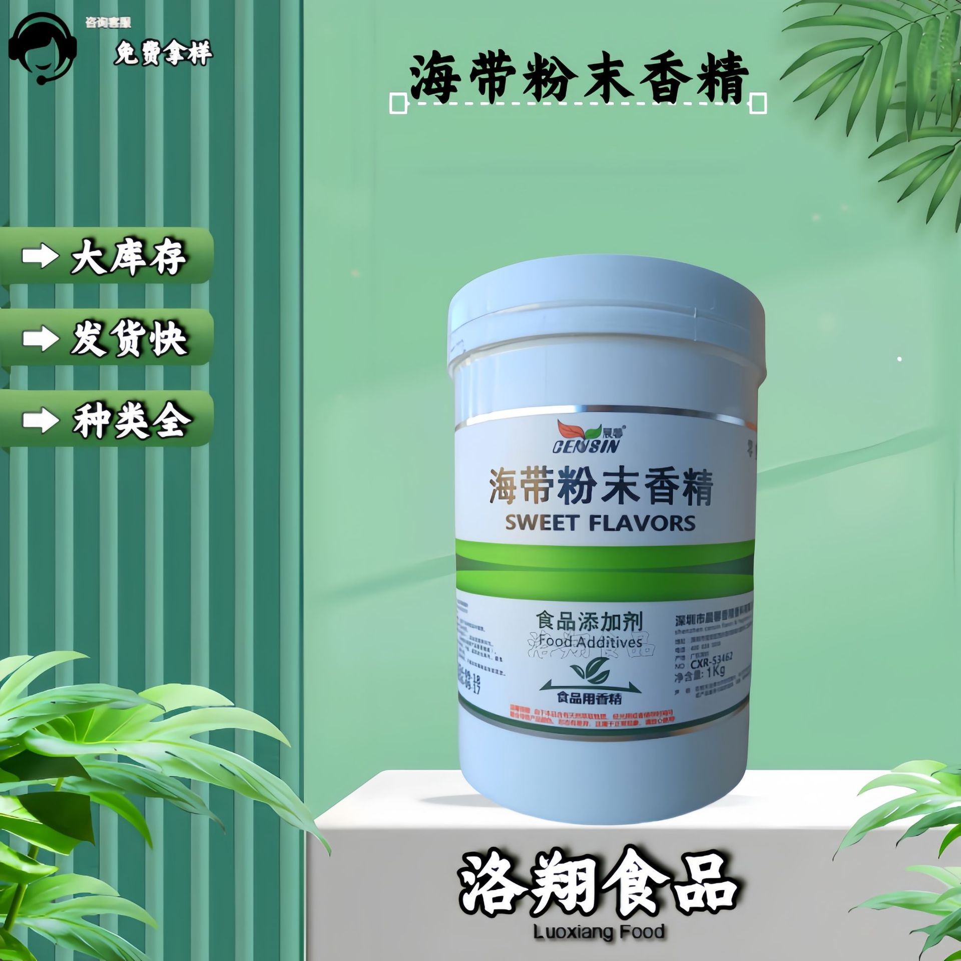 食品级海带香精 海带粉末香精1kg/桶起订 现货 量大从优 原装正品