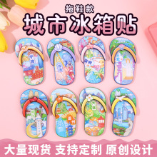 拖鞋款珠海冰箱贴宁波景点木质城市冰箱贴磁吸贴文创旅行纪念品