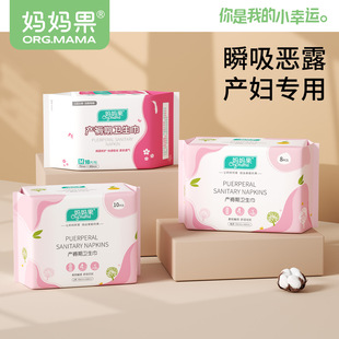 Mother fruit maternity napkin sanitary napkin pregnant women postpartum toilet paper lochia puerperal nursing mat monthly products combination