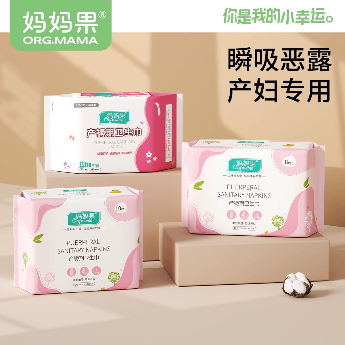 Материнские фрукты Салфетки для беременных Санитарные салфетки для беременных женщин Послеродовая туалетная бумага Lochia Puerperal Nursing Pad Ежемесячные поставки Комбинация