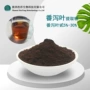 水溶性番泻叶提取物