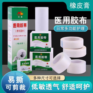 Huachen Medical TaPE Household Rubber Paste Breathable Cotton TyPE Pe TyPE White TaPE Cracked Hand Compress Hypoallergenic TaPE