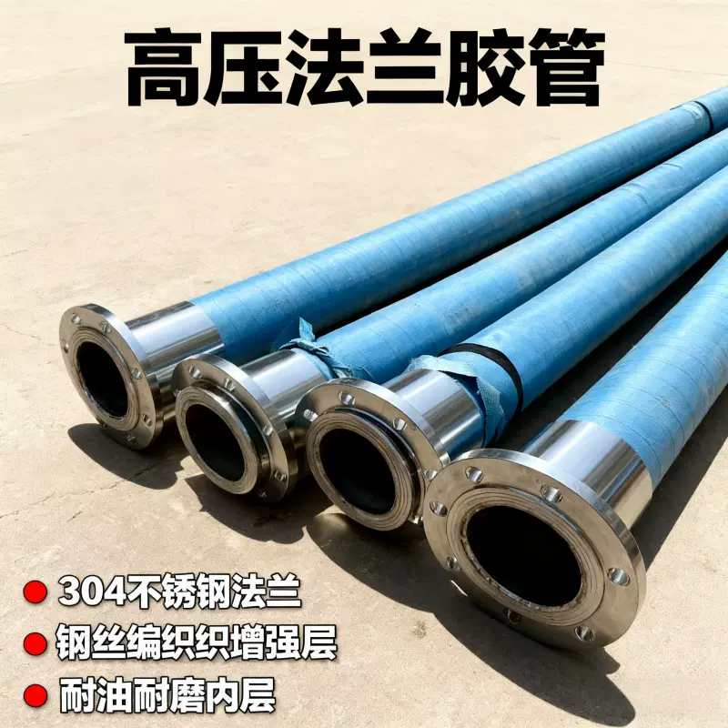 矿用法兰高压大口径橡胶输水软管隧道高压钢丝编织大口径法兰胶管