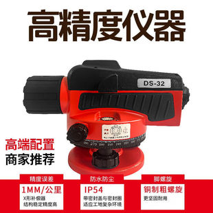 High-Precision Level 38 Times Automatic Leveling Outdoor Level Outdoor Construction Engineering Measuring Instrument Surveying and Mapping Instrument