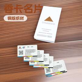 香卡名片铜版纸定制印刷商务二维码高清覆膜防水耐磨源头工厂直供