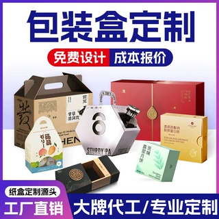 包装盒定制彩盒白卡纸盒定做牛皮纸盒礼盒空盒子瓦楞盒定制双插盒